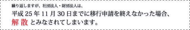 公益社団・財団法人、一般社団・財団法人